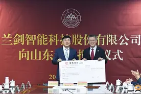 兰剑智能科技股份有限公司向山东大学捐赠仪式举行图片
