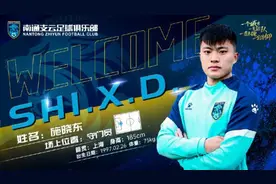 97门神施晓东加盟“上港二队”南通支云，有望在谢晖手下坐稳主力图片