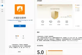 火绒安全软件正式上架Win11应用商店图片