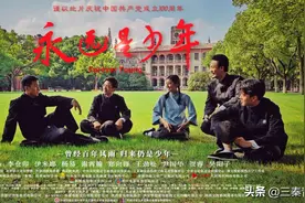 初心不变、信仰永恒——评红色青春电影《永远是少年》图片