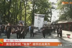 南岳忠烈祠“秋祭”缅怀抗战英烈图片