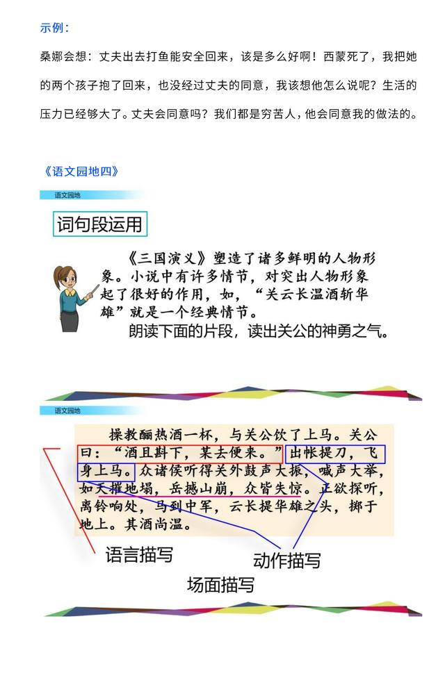 六年级语文上册课后答案与语文园地答案