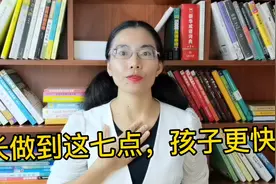 快乐比成功更重要，父母让孩子快乐的七个要点，你掌握了吗视频封面