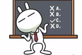 遇到不会就选C，一场考试下来能蒙对几道选择题？图片