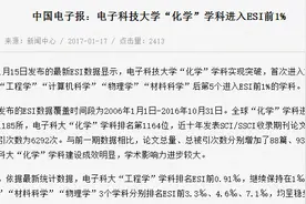 好奇 | 电子科技大学 不但有 化学学科，而且 ESI排名比较牛！图片