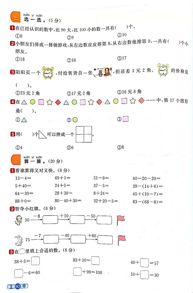 阳光同学课时优化作业（人教版数学一年级下册期末过关检测卷）