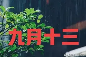 农历九月十三到了，下雨有什么预兆？看看老祖宗留下的谚语怎么说图片