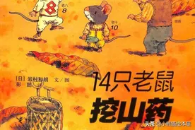 有声绘本故事《十四只老鼠挖山药》图片