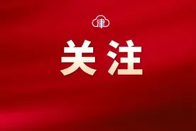 2020年度天津市科学技术奖名单公布，这些单位个人获奖图片