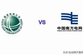 中国为什么有两家电网公司，还是平级，关于国家电网和南方电网图片