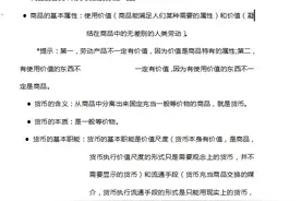高中政治：必修一至必修四最全笔记，文科生福利，高分全靠它！图片
