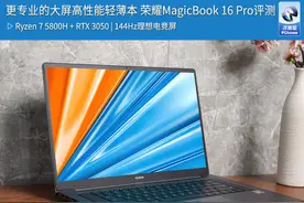 更专业的大屏高性能轻薄本 荣耀MagicBook 16 Pro评测图片