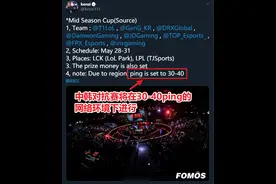 Faker遭受最大削弱？中韩对抗赛设置PING值引争议图片