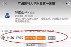 【视角】钟南山“天价”挂号费被骂：挣大发了，发国难财图片