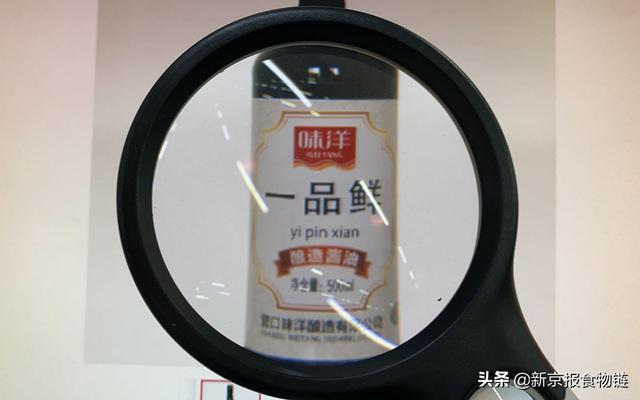 “味洋”1批次一品鲜酱油氨基酸态氮不达标