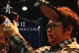致所有人的青春！韩红深情演唱引无数青春回忆，太好听了！图片