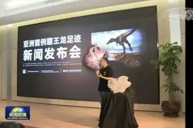 央视聚焦！北京“超牛”高校：发现亚洲首例霸王龙足迹！图片