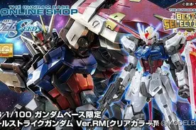 与原版同价！万代PB基地限定彩透MG空装强袭公开 这个是真的香图片