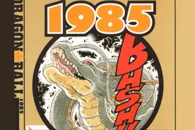 《龙珠》编年史，回顾从开始连载至完结的每一年图片