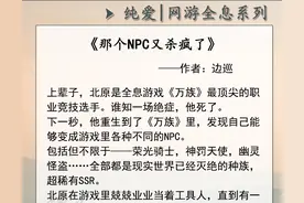 五本全息网游系列纯爱文推荐：这个病美人NPC，竟然是绝世高手图片