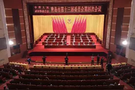 政协第十三届青岛市委员会第四次会议选出1名副主席、秘书长、7名常委图片