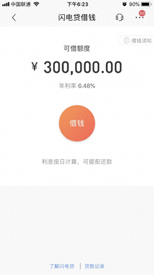 招行信用卡还款期限怎么查，招行信用卡还款期限怎么查询 配图04