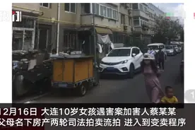 大连13岁行凶少年房屋流拍后开始变卖 遇害女孩母亲：很难接受，看到这房子就会想起女儿图片