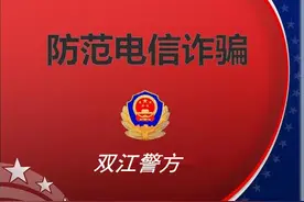 临沧双江：这些都是发生在双江县的真实电信网络诈骗案例，别再上当了！图片
