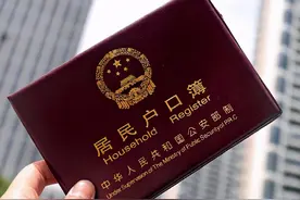 户籍改革再进一步！你还记得关于户口的那些故事吗图片