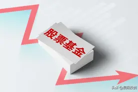 股市大涨，数百万90后股民跑步入场，为何却统统变成基金狂魔？图片