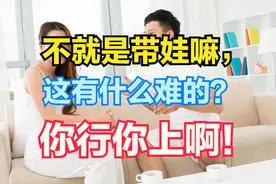 老婆，求你让我去上班吧！奶爸带娃后哀求着说图片