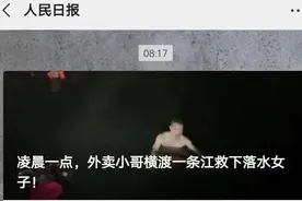 宁波外卖小哥哥了不得！宁波晚报报道后，上了人民日报微信头条，马云又奖励他一万元图片