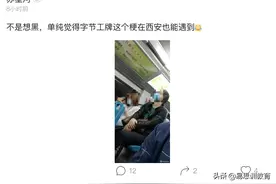 凭工牌诺亚方舟都能插队？戴工牌的字节员工，有点意思图片
