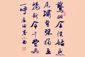 书法欣赏：卢纶《塞下曲》三首图片
