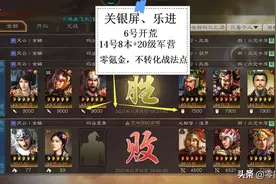 三国志战略版：零氪玩家开荒8天达到20级军营，44级武将28000兵力图片