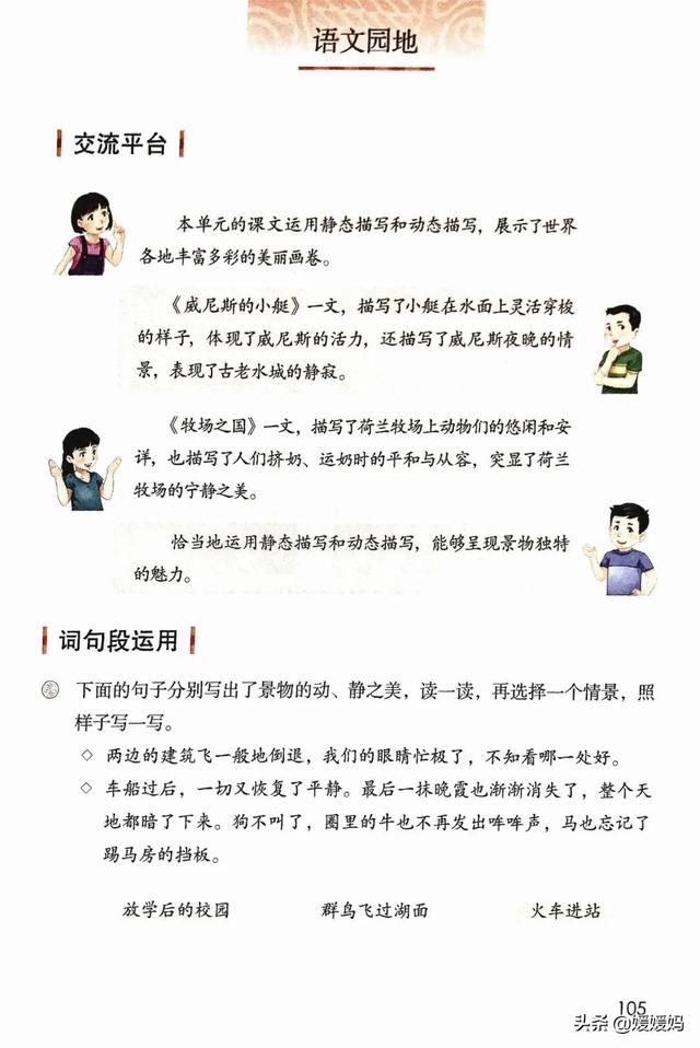 2021春季新部编版小学五年级语文下册电子课本