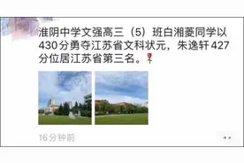 全省文科第一无法上北大清华！网友：难破天际江苏卷苛刻的等级分图片