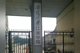 安徽大学江淮学院变身合肥理工学院，民办转公办，学费还是1万吗图片