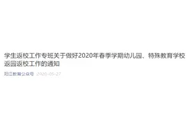 广东11市公布幼儿园开园时间！返园要不要戴口罩？不返园还收费吗？学位是否保留？详戳→图片