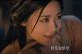 都是《奇门遁甲》，新版的之所以成功，因为多了个“老板娘”春春图片
