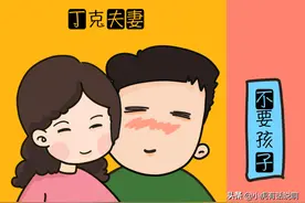 丁克值不值得被提倡？不生孩子，是实现自我，还是自私的体现？图片