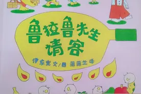 一场意外的完美大餐，绘本故事《鲁拉鲁先生请客》图片