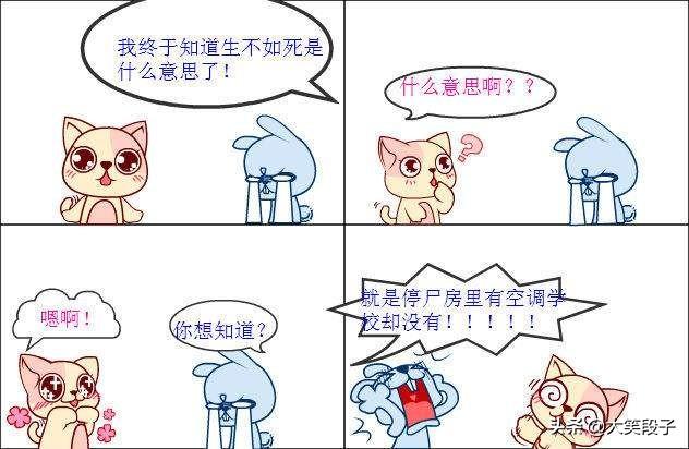 精选搞笑短漫画