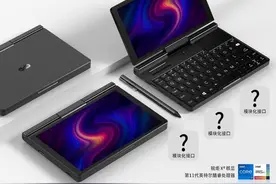 GPD Pocket 3，可更换接口的8寸电脑，支持KVM和HDMI IN图片