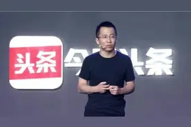 字节跳动：千亿商业帝国的崛起（二）图片