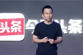 字节跳动：千亿商业帝国的崛起（二）图片
