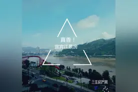 12750元/㎡起拍！宜宾江景房这么吃香？哪些在卖？图片
