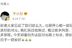 于小彤和陈小纭官宣分手，网友称早就料到！男方被称控制欲强图片