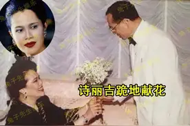 诗丽吉34年前“刮宫”后被释放，跪地为国王献花，感激丈夫宽容图片