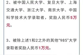 复读生考上清华北大奖励108万，网友：清华北大还是老大呀图片